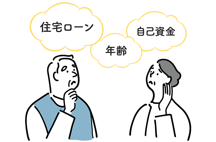 50歳からのマイホーム購入